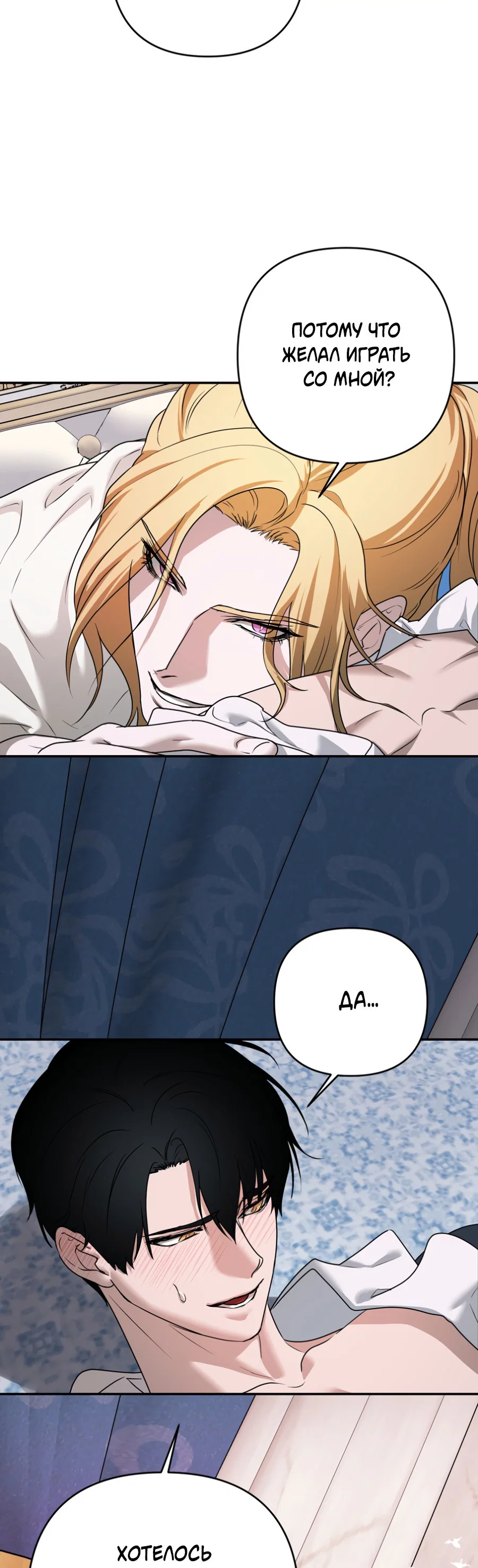 Манга Цветок Альроши - Глава 43 Страница 7