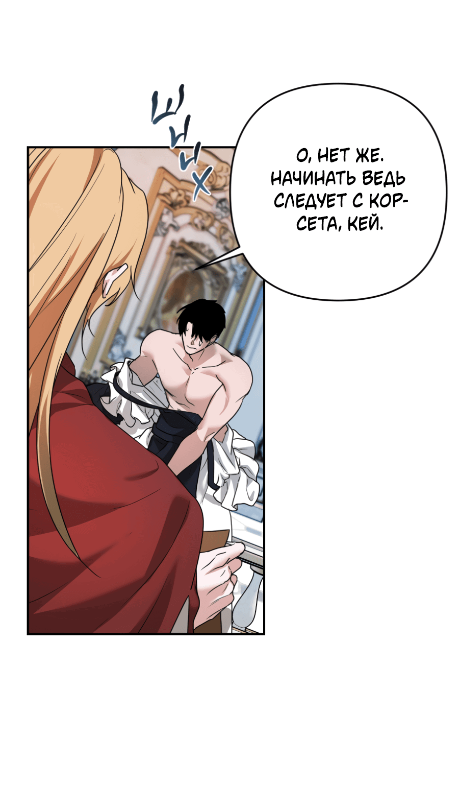 Манга Цветок Альроши - Глава 44 Страница 22
