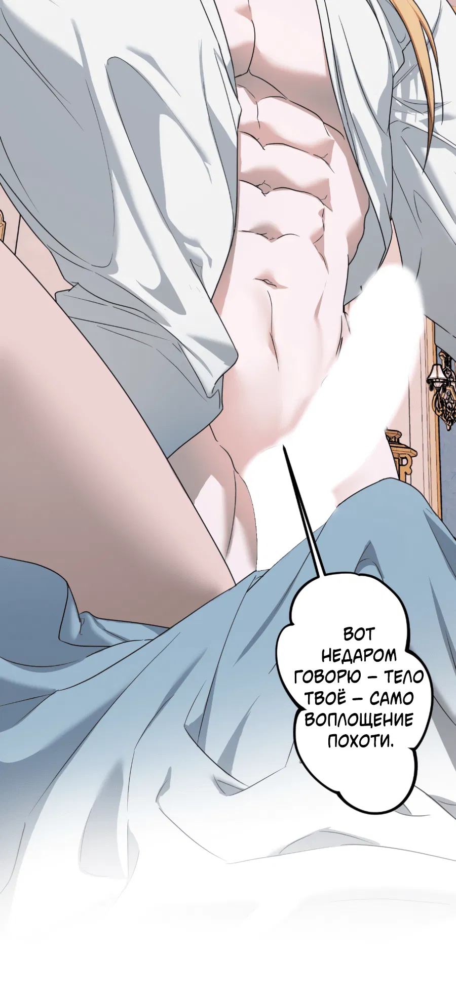 Манга Цветок Альроши - Глава 44 Страница 53