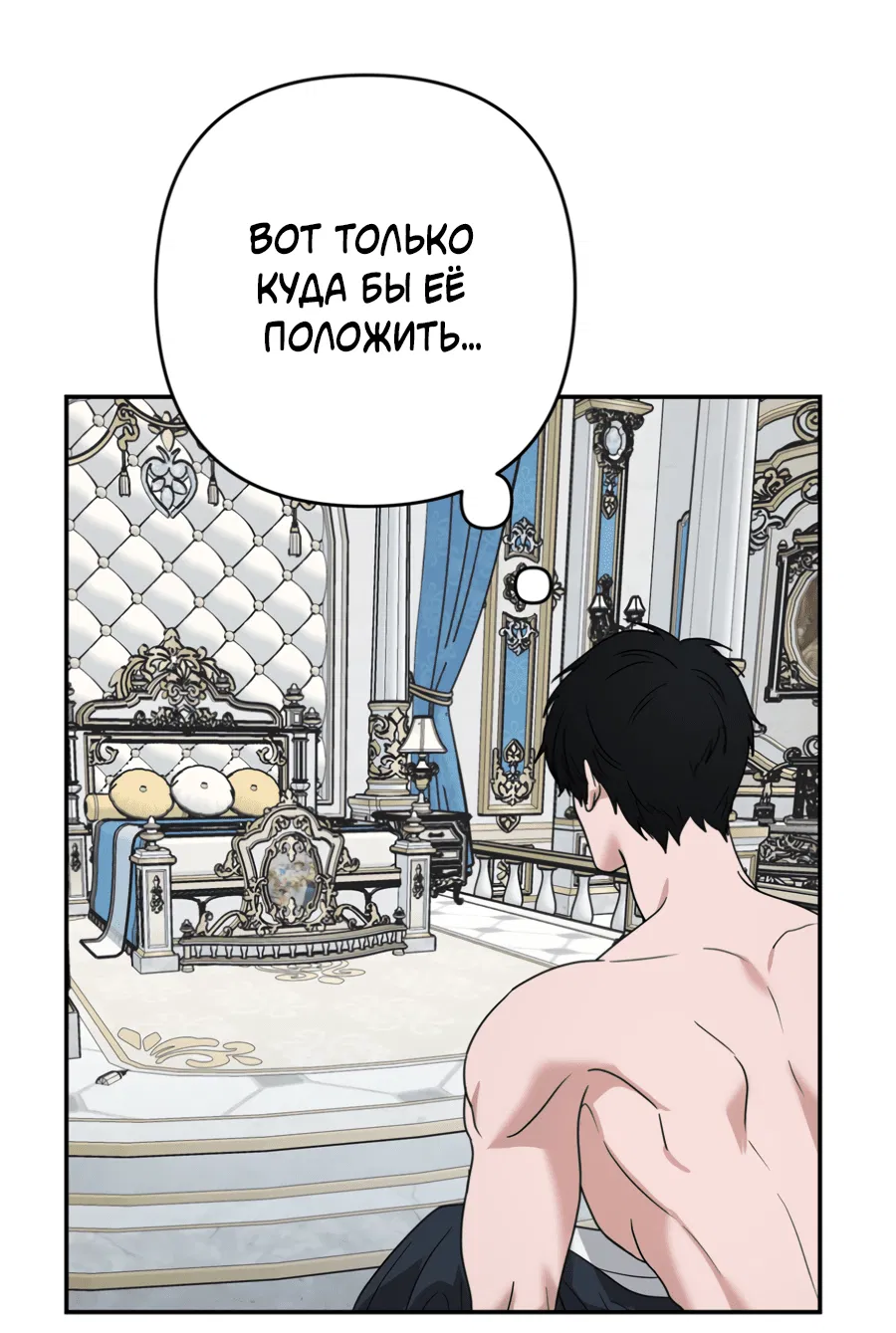 Манга Цветок Альроши - Глава 44 Страница 4