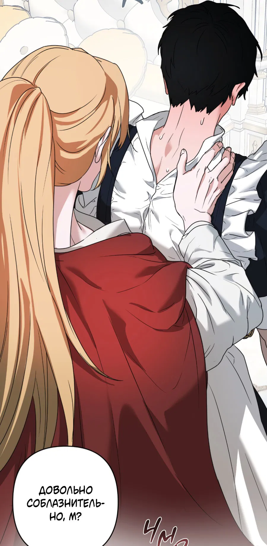 Манга Цветок Альроши - Глава 44 Страница 25