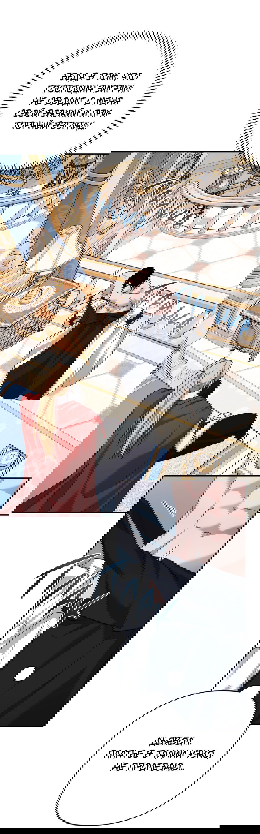 Манга Цветок Альроши - Глава 44 Страница 21