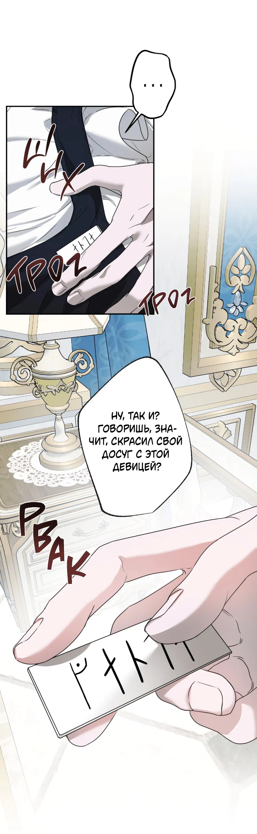 Манга Цветок Альроши - Глава 44 Страница 29