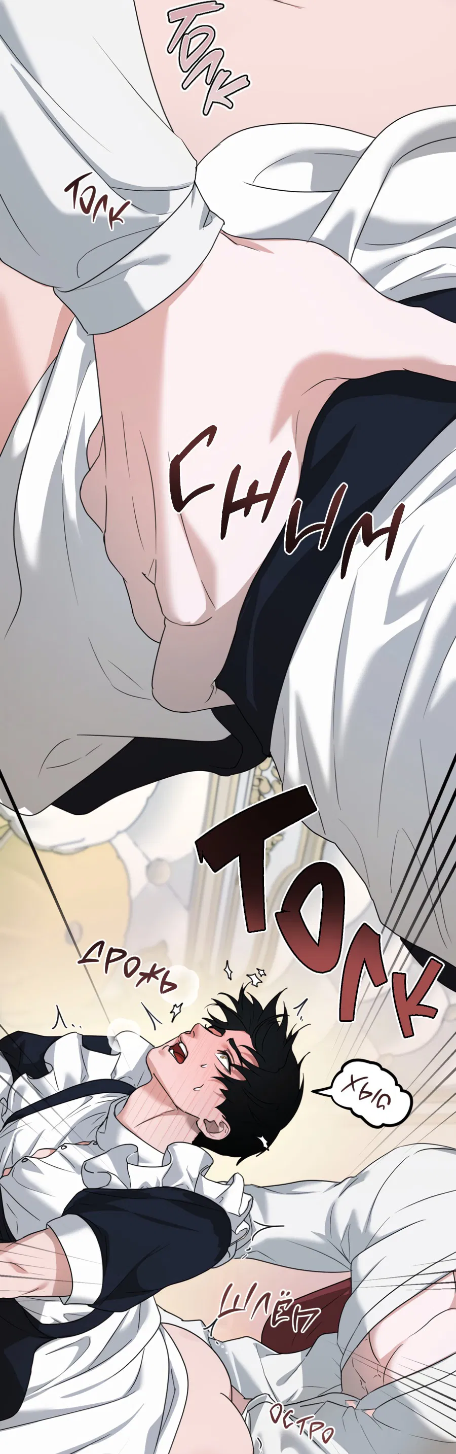 Манга Цветок Альроши - Глава 44 Страница 42