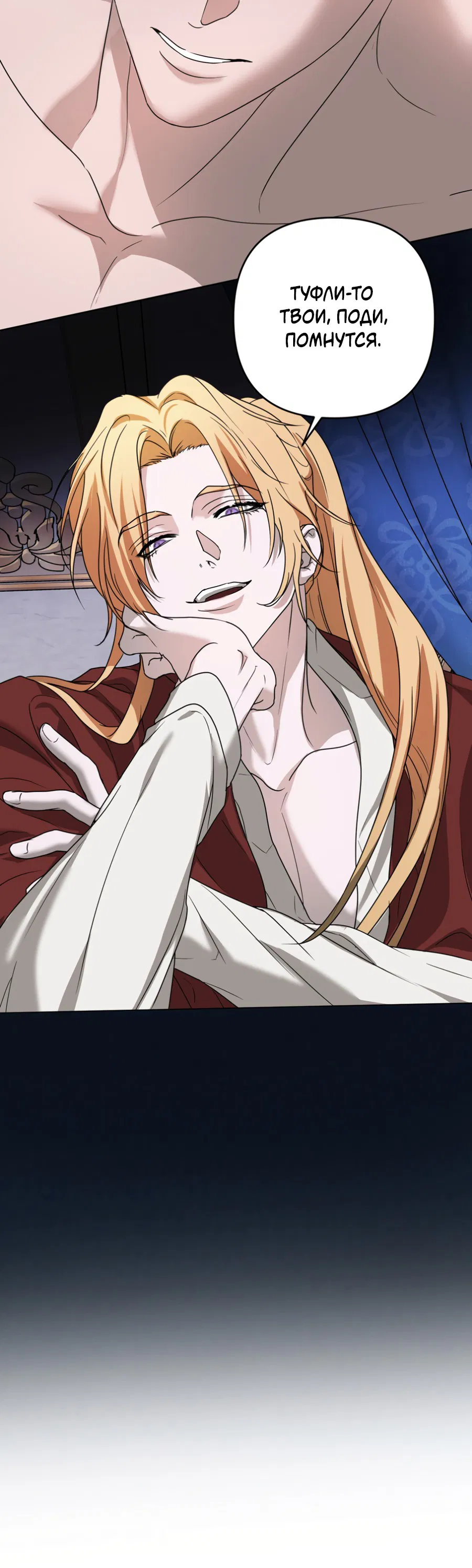 Манга Цветок Альроши - Глава 44 Страница 8