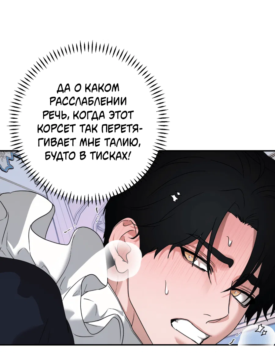 Манга Цветок Альроши - Глава 44 Страница 34