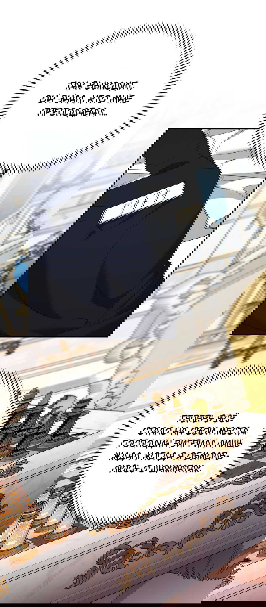 Манга Цветок Альроши - Глава 44 Страница 12