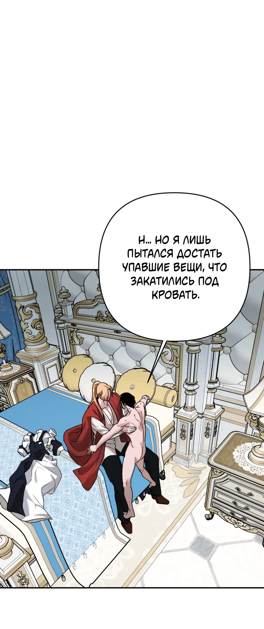 Манга Цветок Альроши - Глава 44 Страница 10