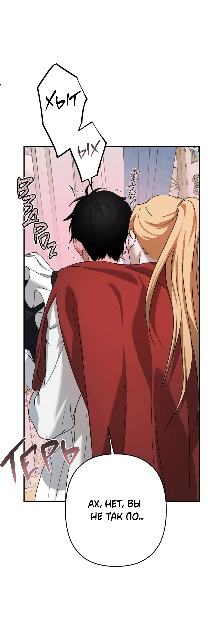 Манга Цветок Альроши - Глава 44 Страница 30