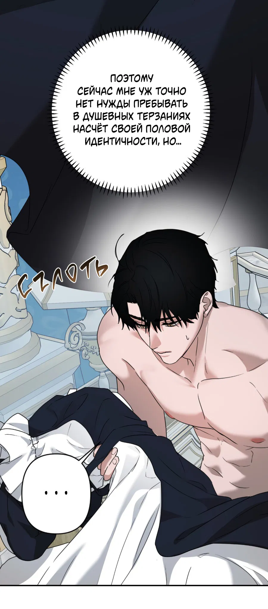 Манга Цветок Альроши - Глава 44 Страница 19