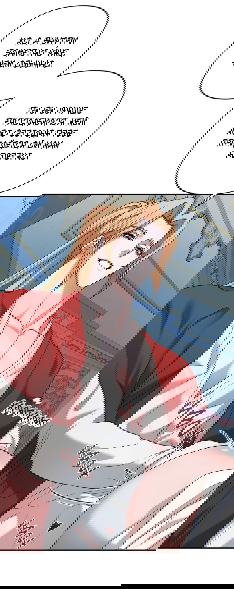 Манга Цветок Альроши - Глава 44 Страница 33