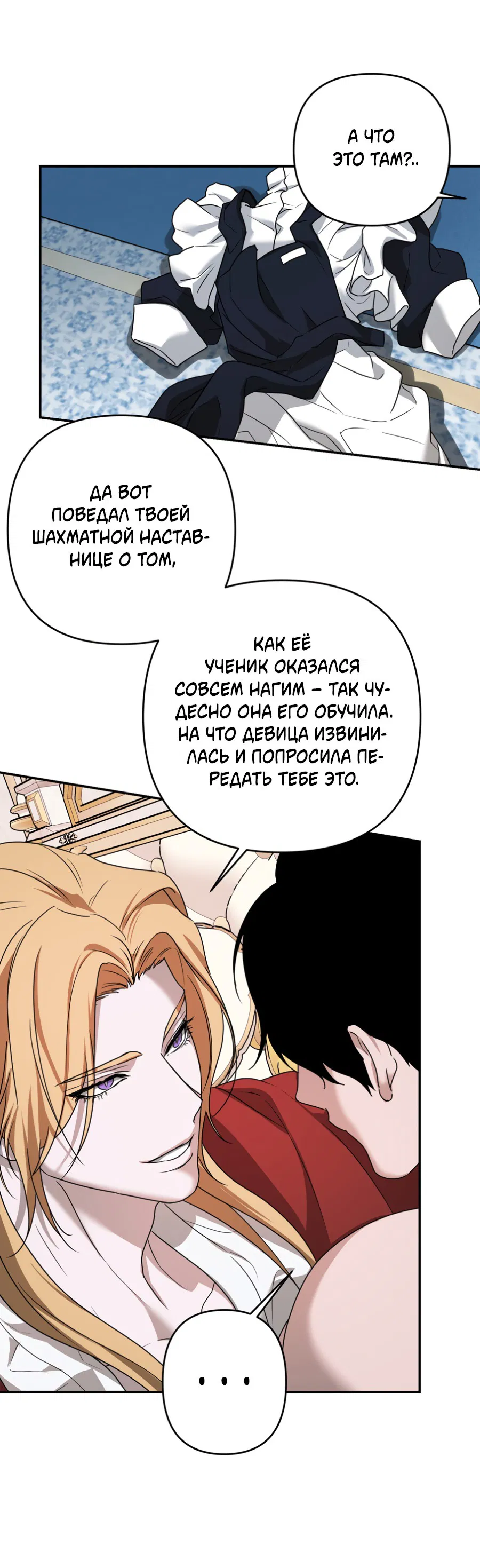 Манга Цветок Альроши - Глава 44 Страница 11