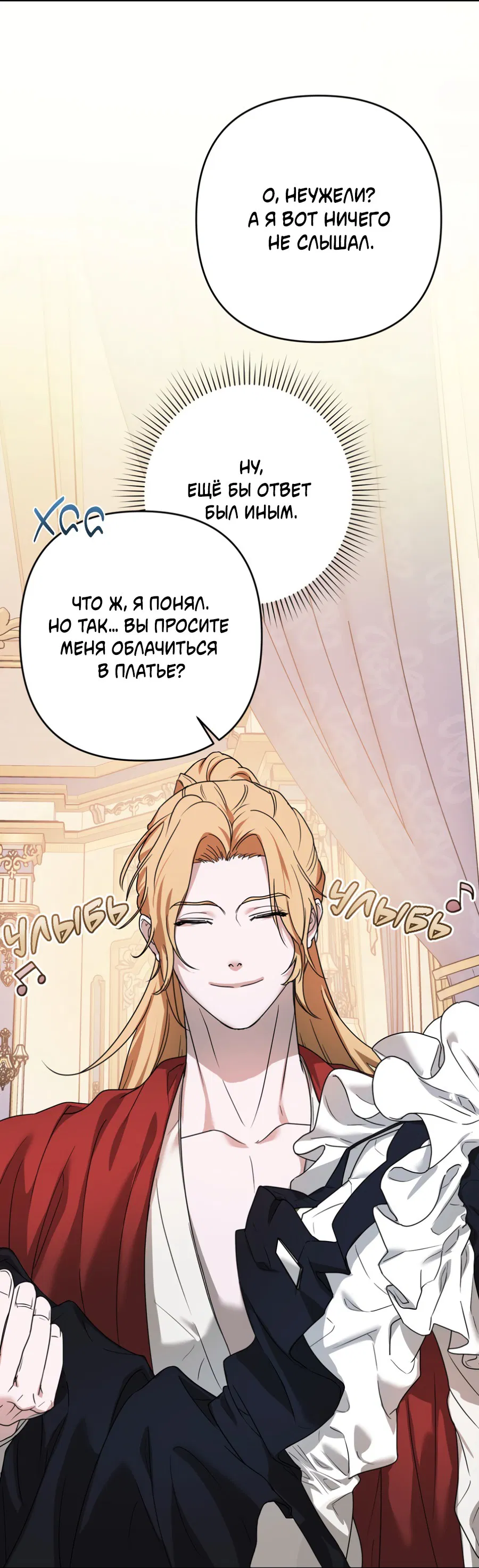 Манга Цветок Альроши - Глава 44 Страница 17