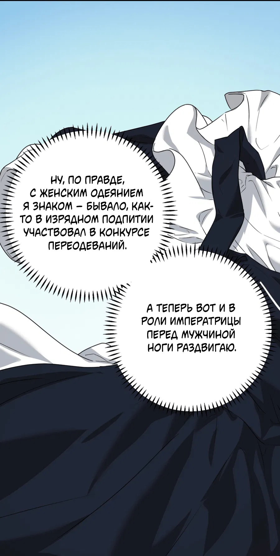 Манга Цветок Альроши - Глава 44 Страница 18