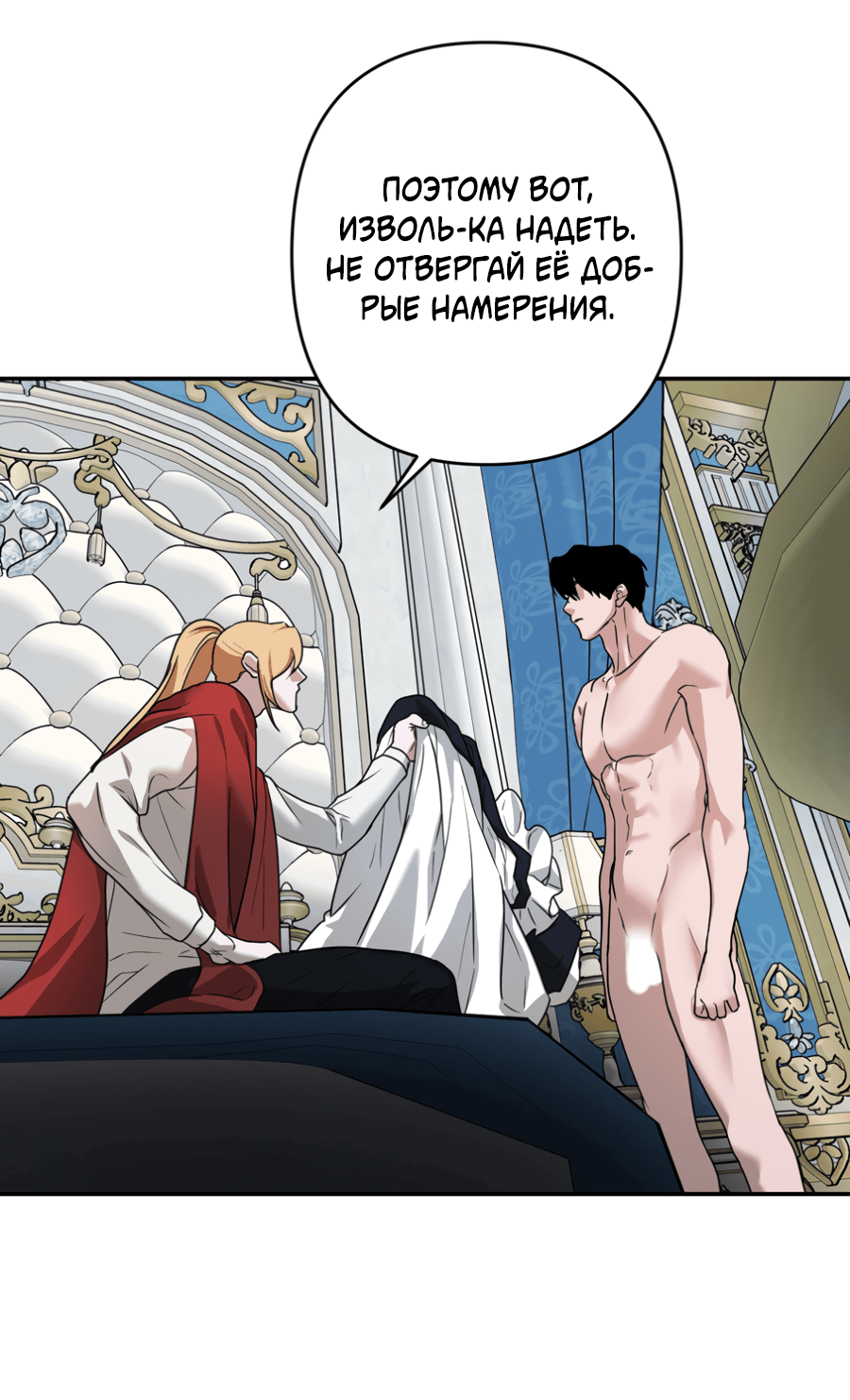 Манга Цветок Альроши - Глава 44 Страница 15