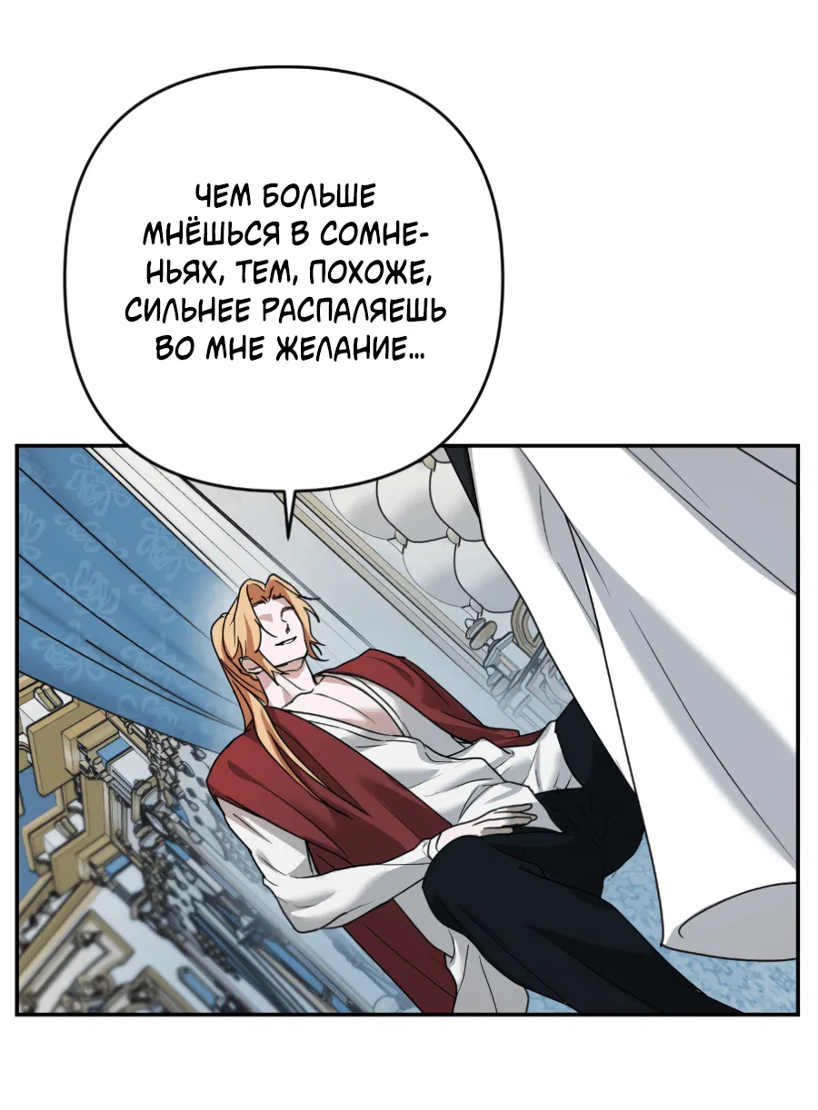 Манга Цветок Альроши - Глава 44 Страница 20