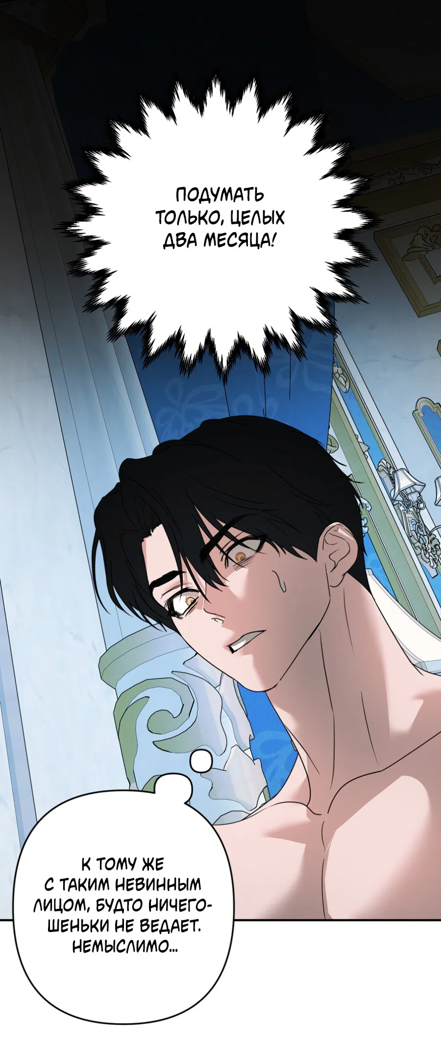 Манга Цветок Альроши - Глава 44 Страница 14