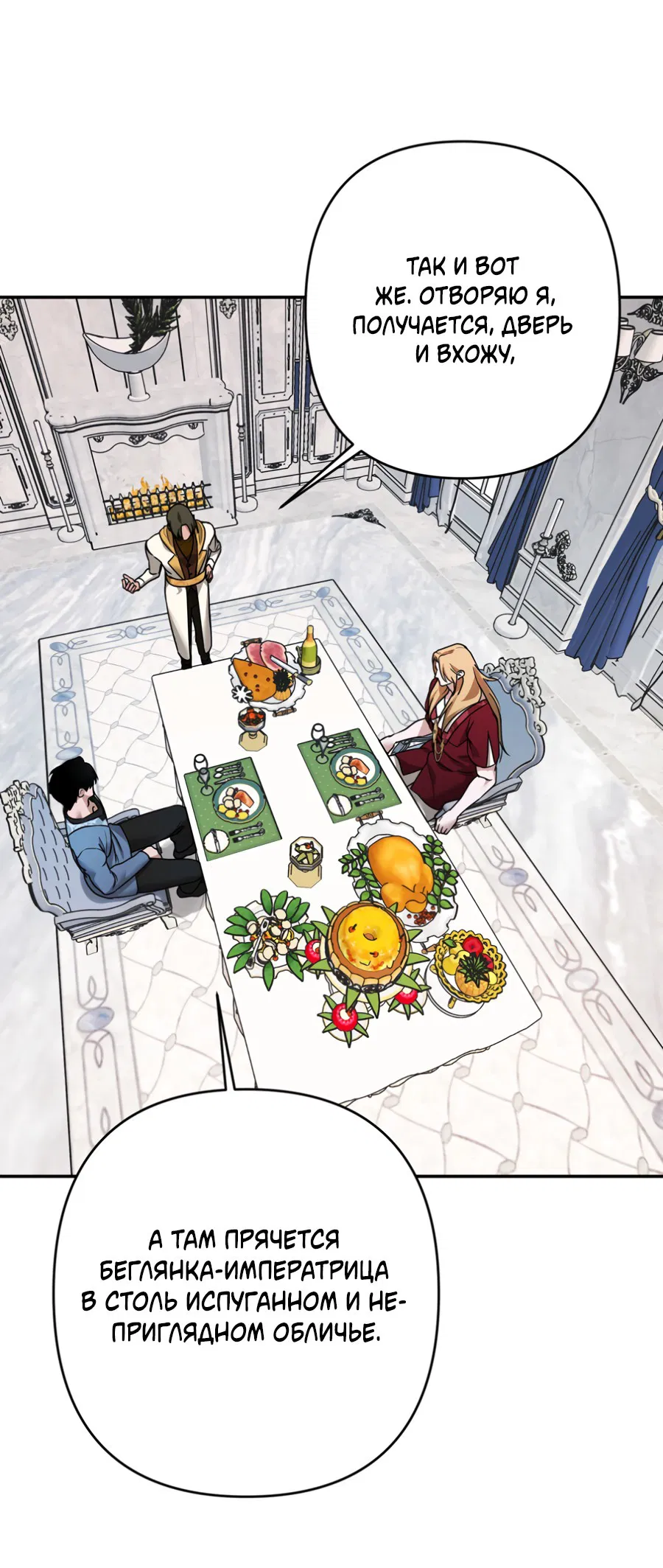 Манга Цветок Альроши - Глава 45 Страница 50