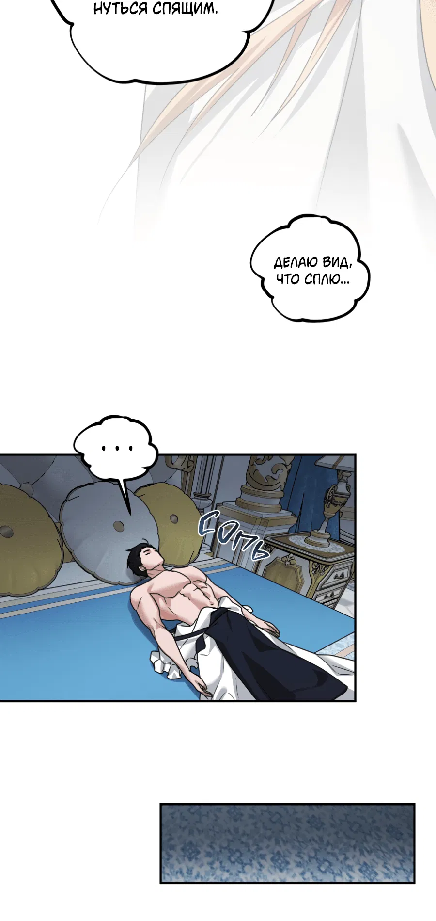 Манга Цветок Альроши - Глава 45 Страница 24