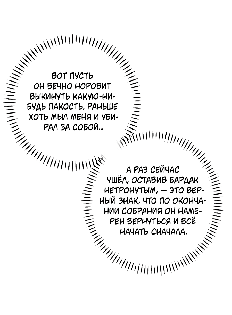 Манга Цветок Альроши - Глава 45 Страница 29
