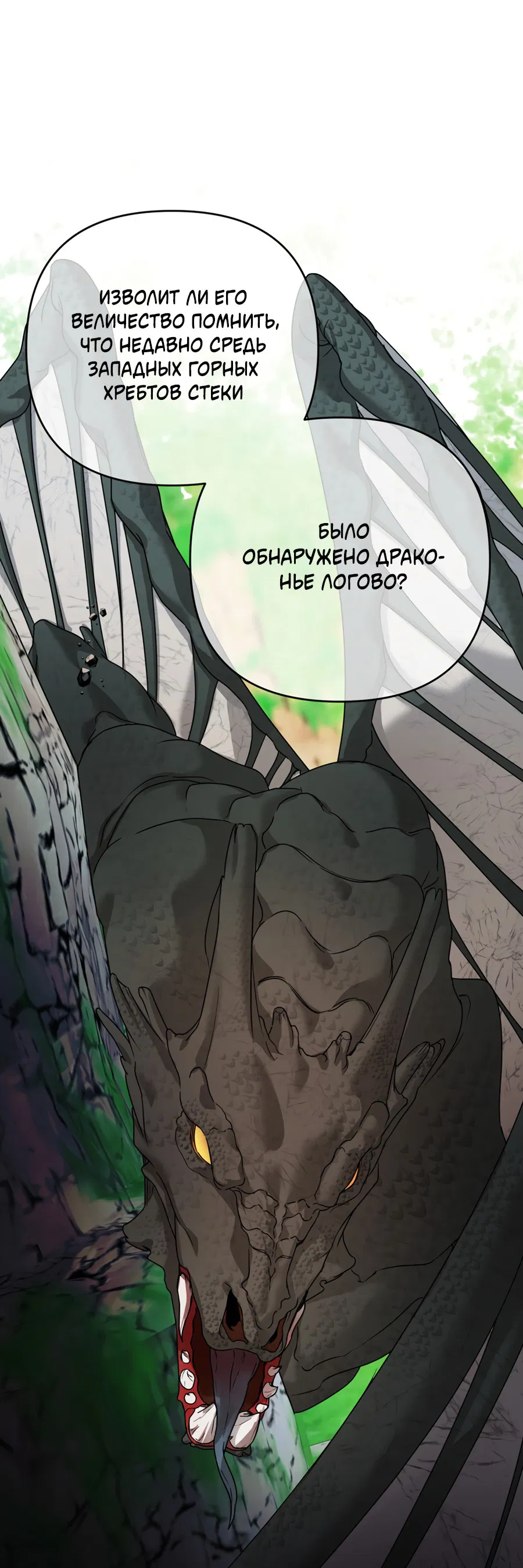 Манга Цветок Альроши - Глава 45 Страница 59