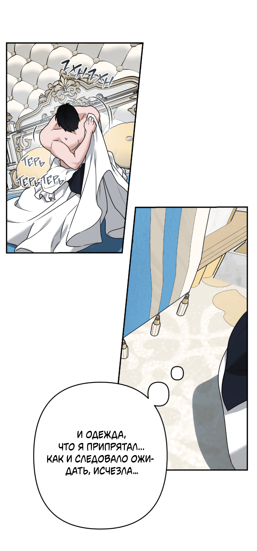 Манга Цветок Альроши - Глава 45 Страница 30