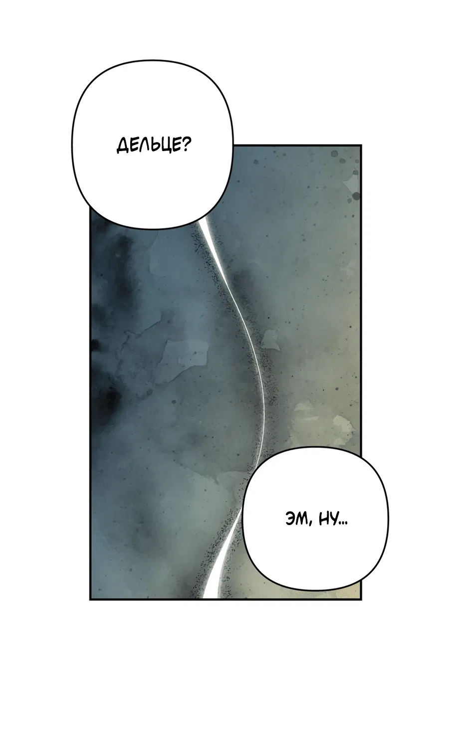 Манга Цветок Альроши - Глава 45 Страница 58