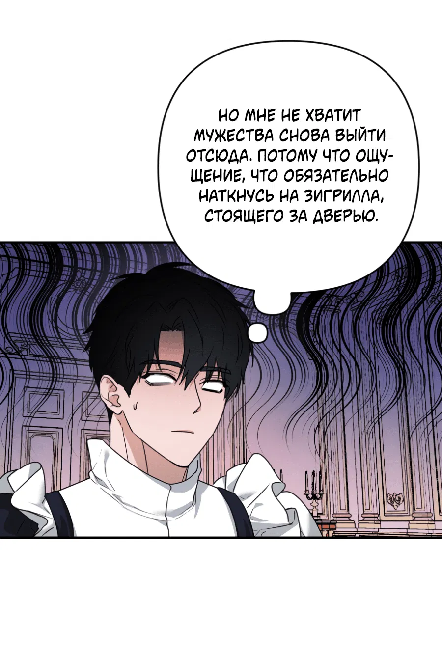 Манга Цветок Альроши - Глава 45 Страница 38