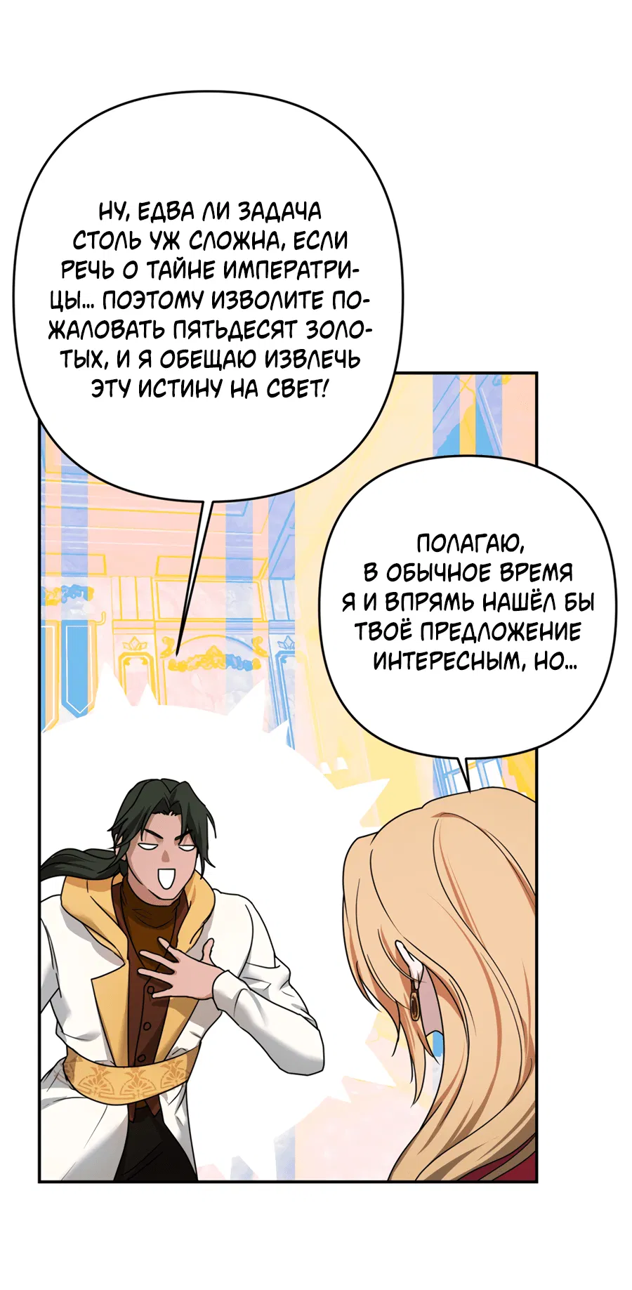 Манга Цветок Альроши - Глава 45 Страница 52