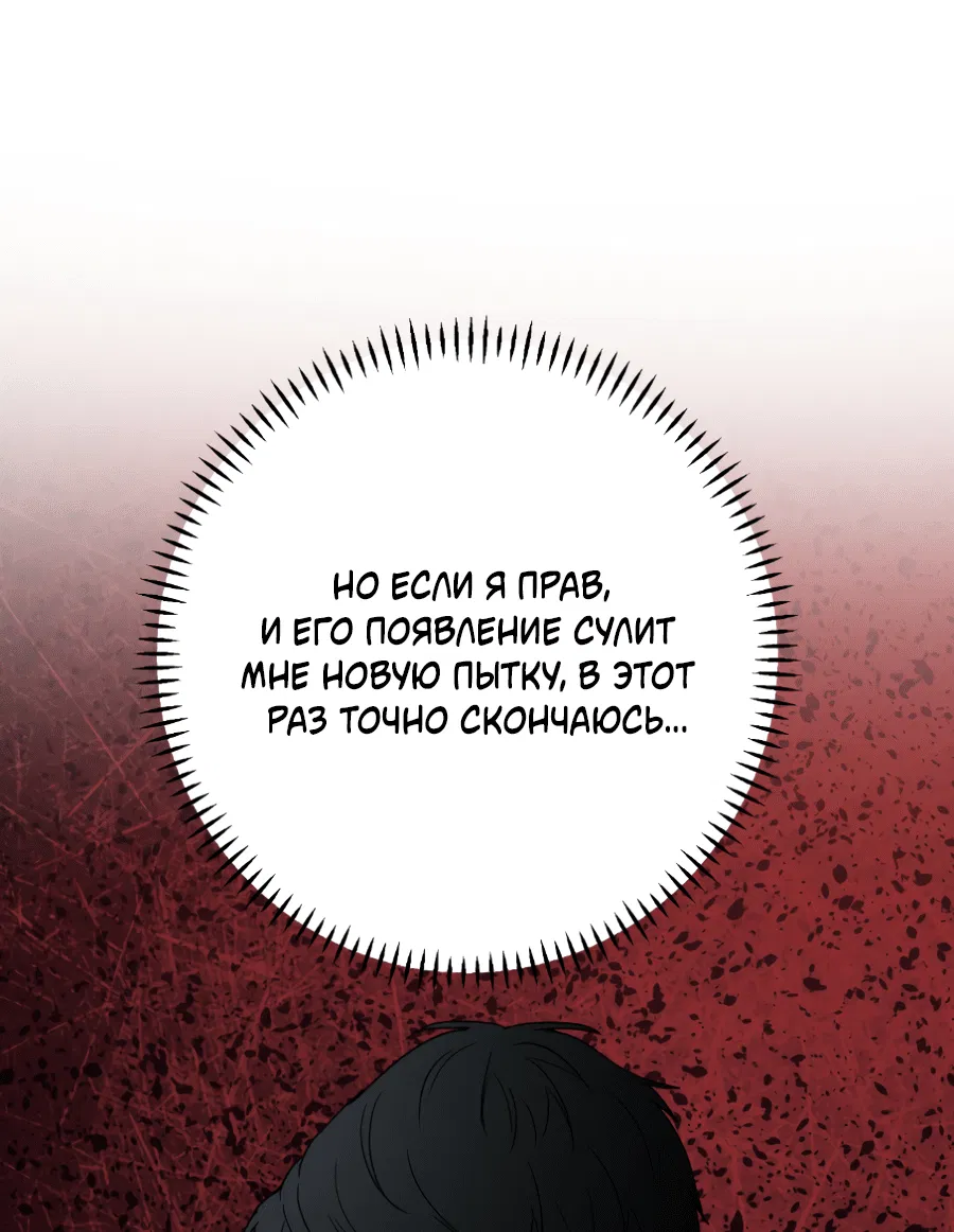Манга Цветок Альроши - Глава 45 Страница 31
