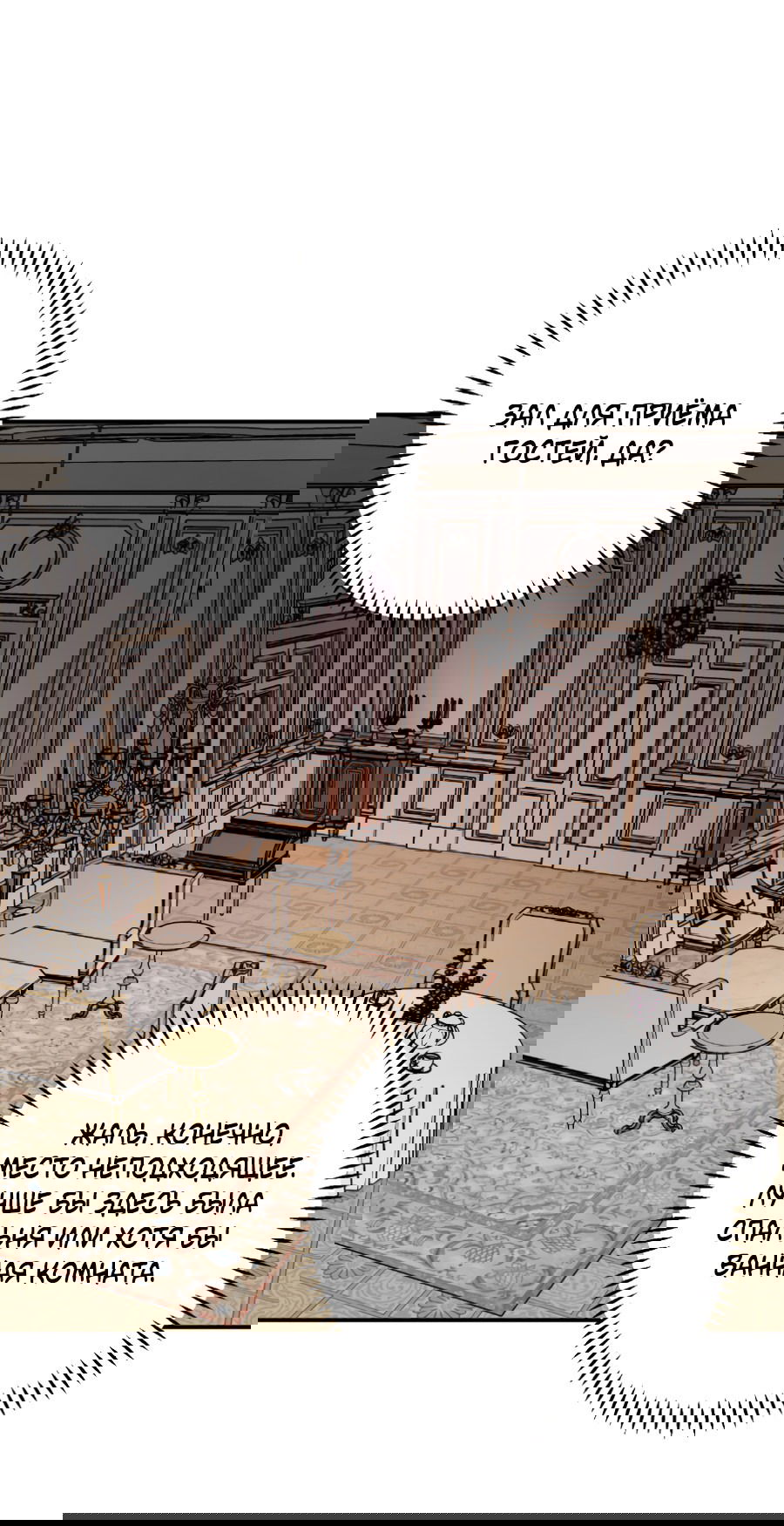 Манга Цветок Альроши - Глава 45 Страница 37