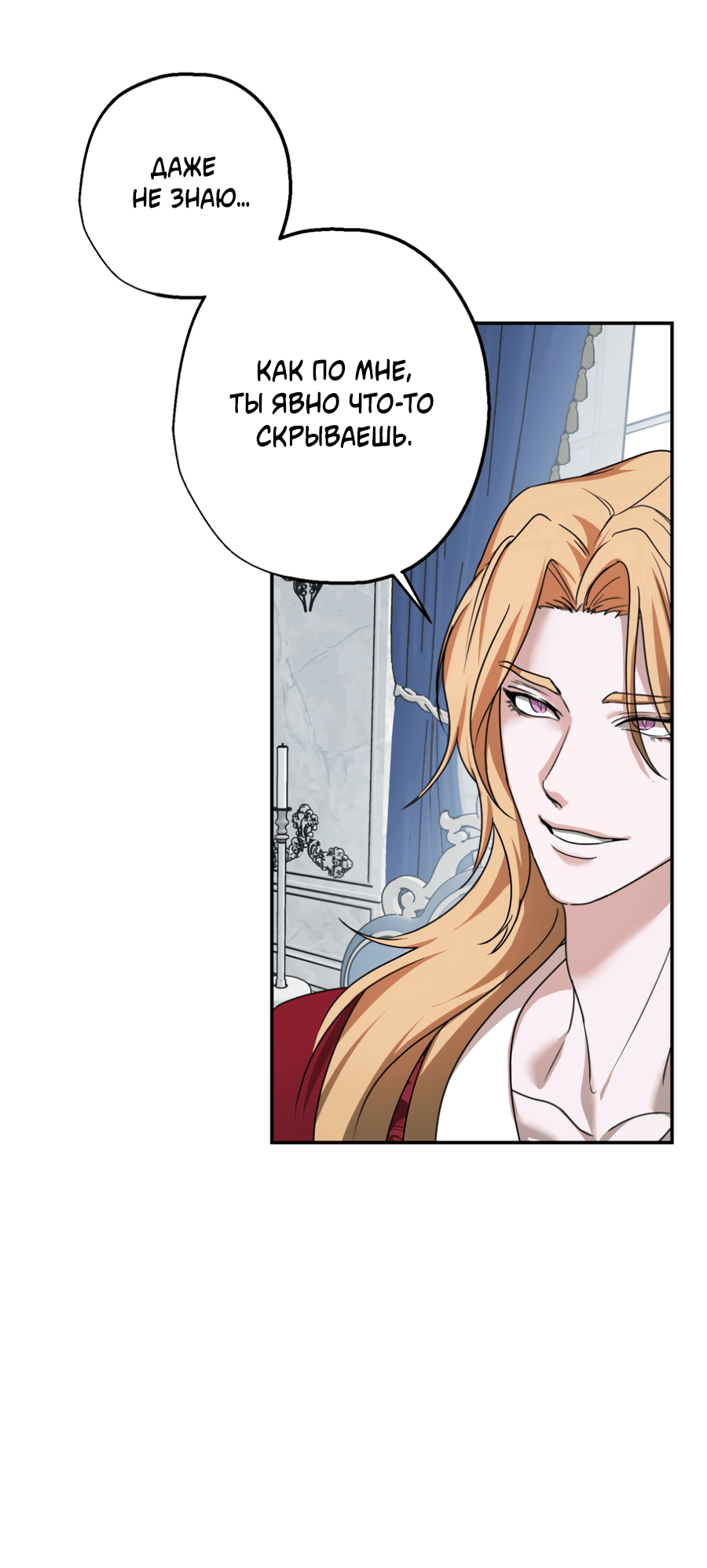 Манга Цветок Альроши - Глава 45 Страница 51