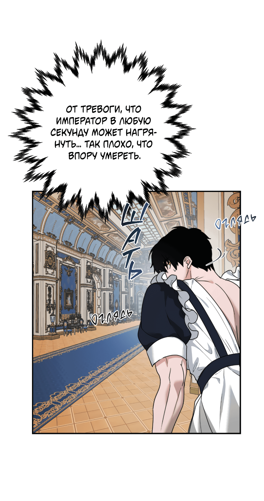 Манга Цветок Альроши - Глава 45 Страница 34