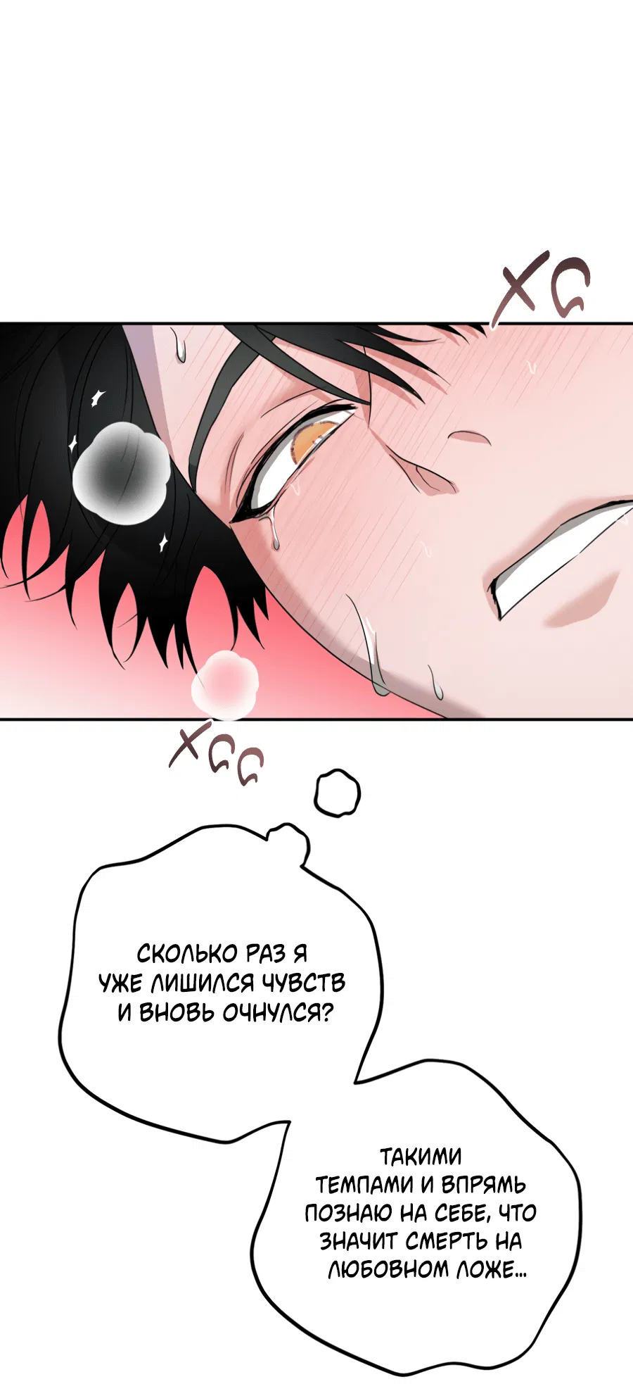 Манга Цветок Альроши - Глава 45 Страница 4