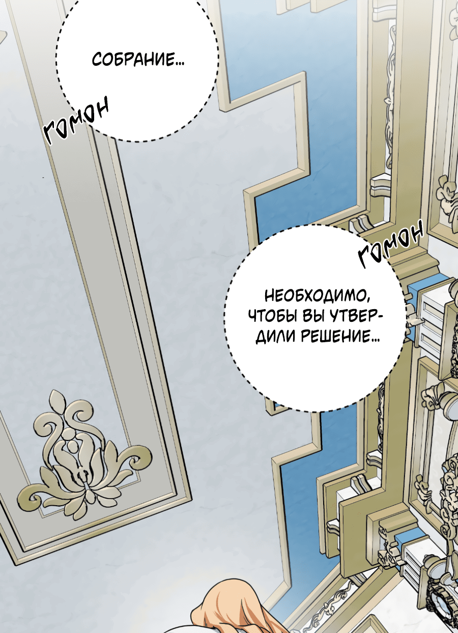 Манга Цветок Альроши - Глава 45 Страница 20