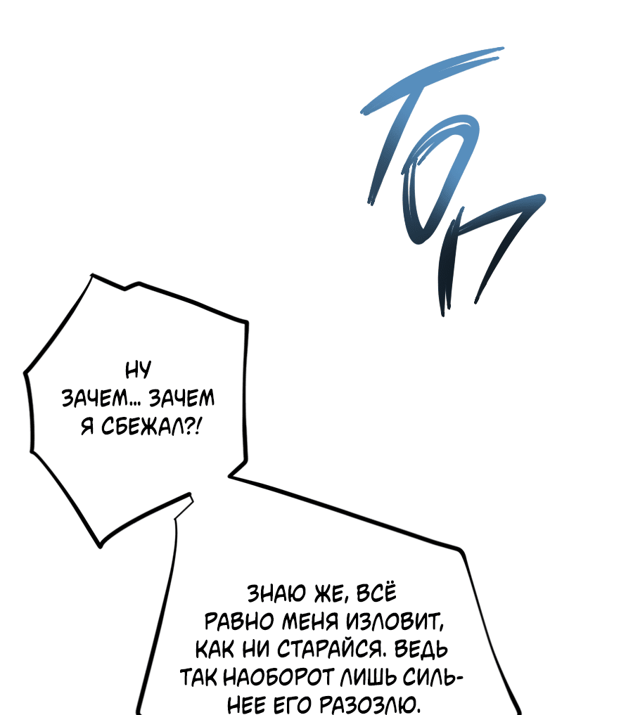 Манга Цветок Альроши - Глава 45 Страница 43