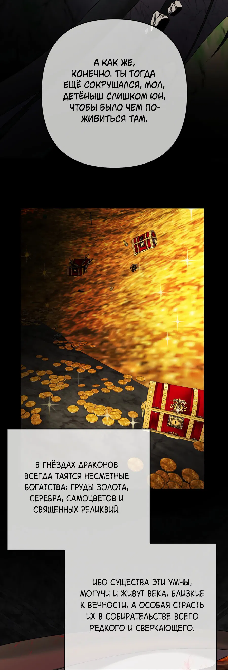 Манга Цветок Альроши - Глава 45 Страница 60