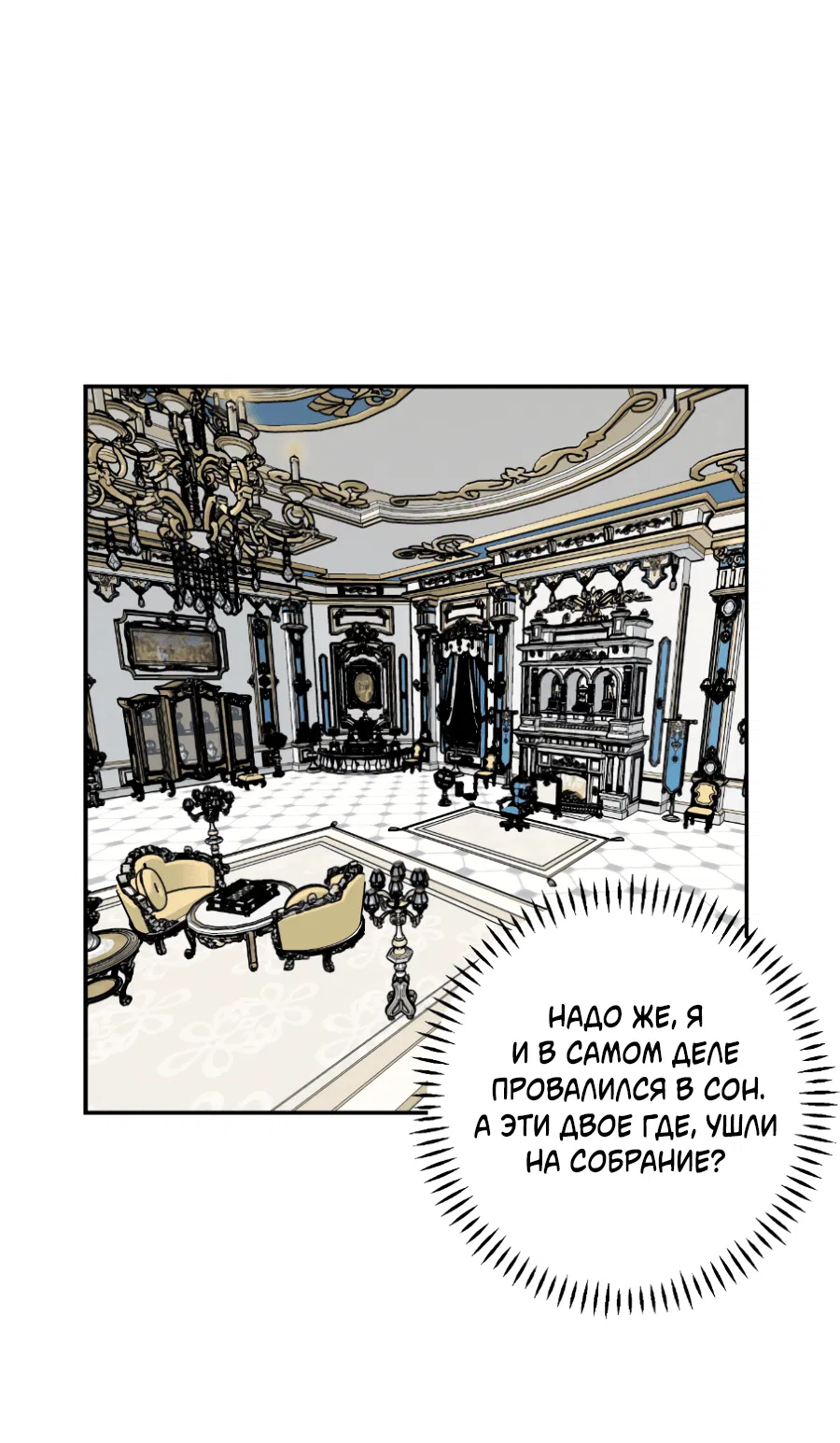 Манга Цветок Альроши - Глава 45 Страница 26