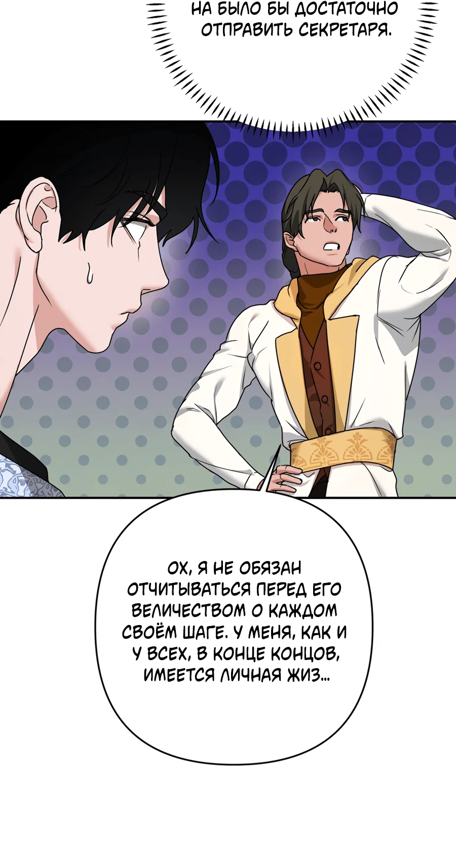 Манга Цветок Альроши - Глава 45 Страница 55