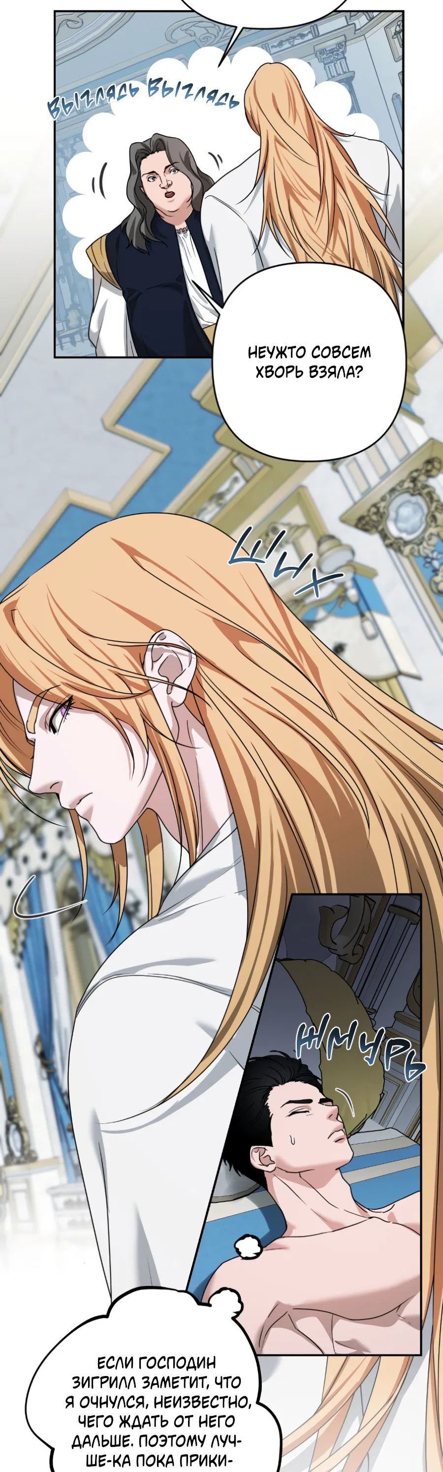 Манга Цветок Альроши - Глава 45 Страница 23