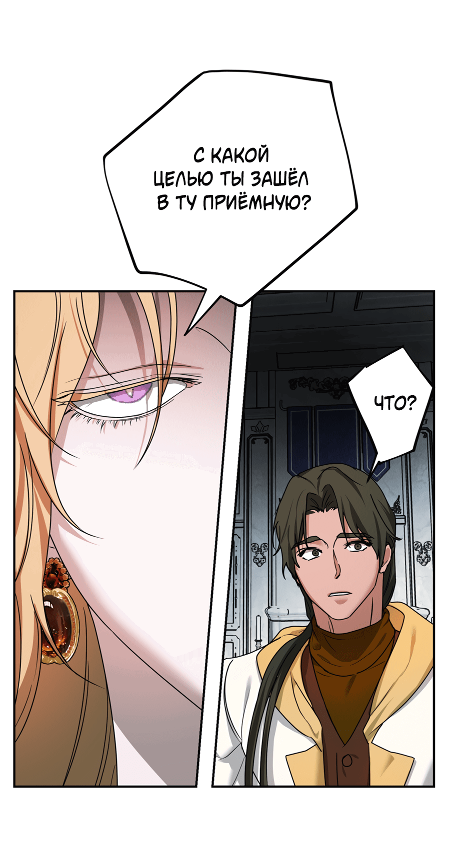 Манга Цветок Альроши - Глава 45 Страница 53