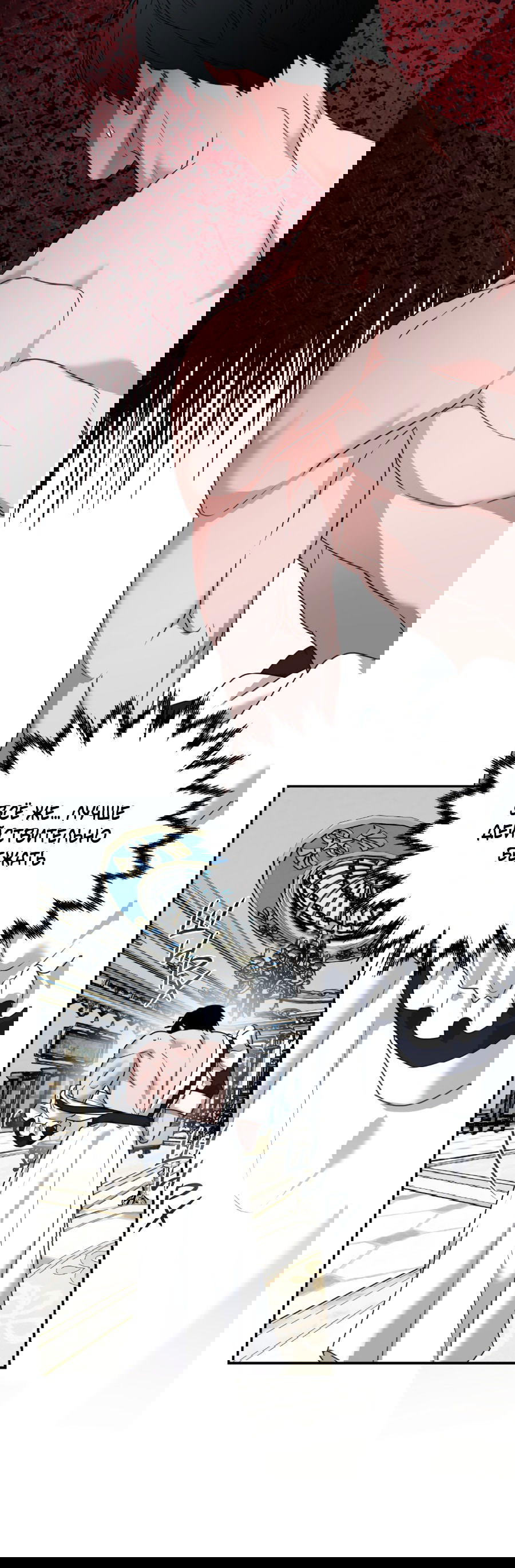 Манга Цветок Альроши - Глава 45 Страница 32