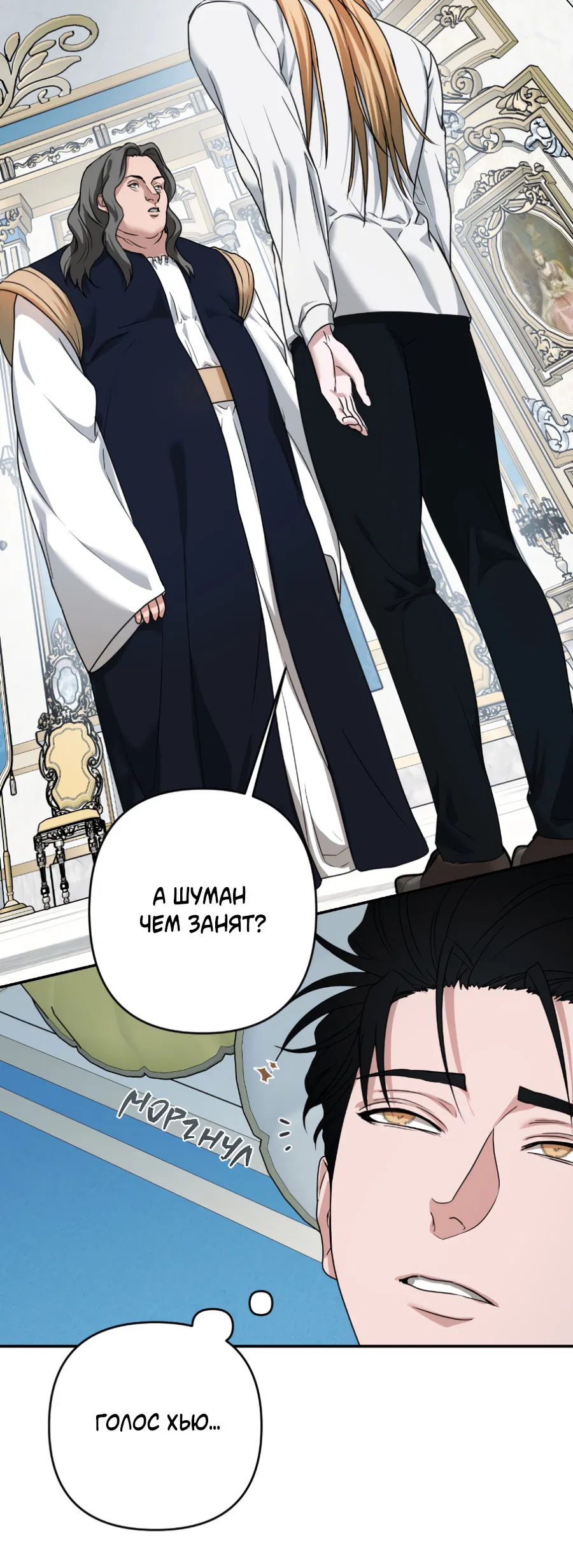 Манга Цветок Альроши - Глава 45 Страница 21