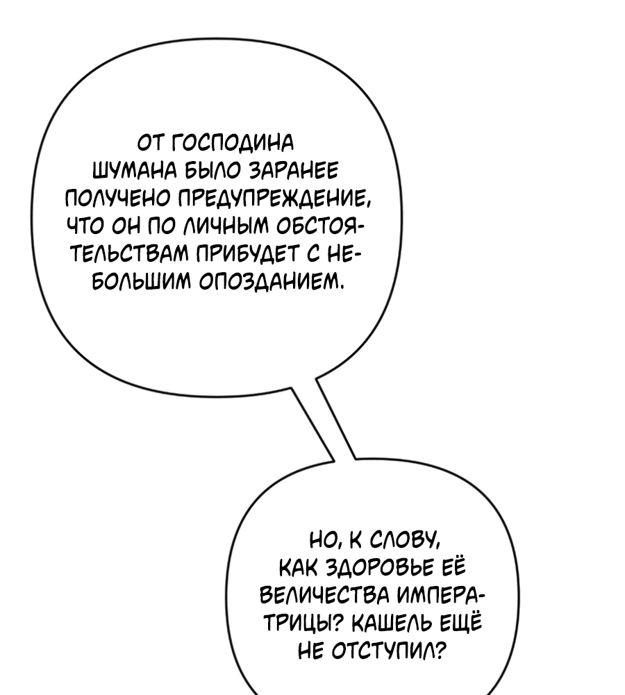 Манга Цветок Альроши - Глава 45 Страница 22