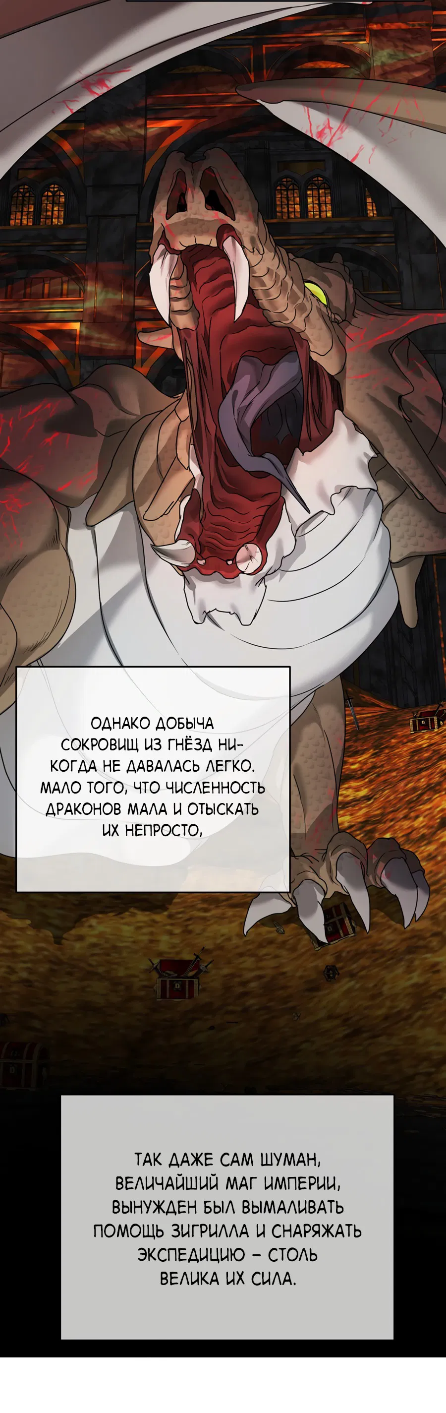 Манга Цветок Альроши - Глава 45 Страница 61