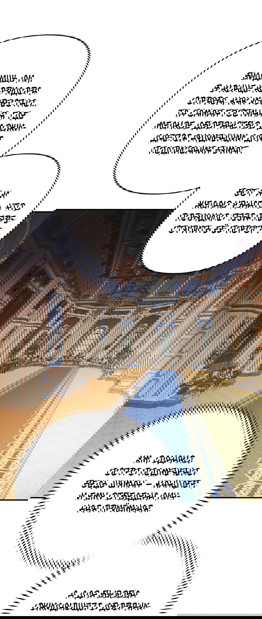 Манга Цветок Альроши - Глава 45 Страница 54