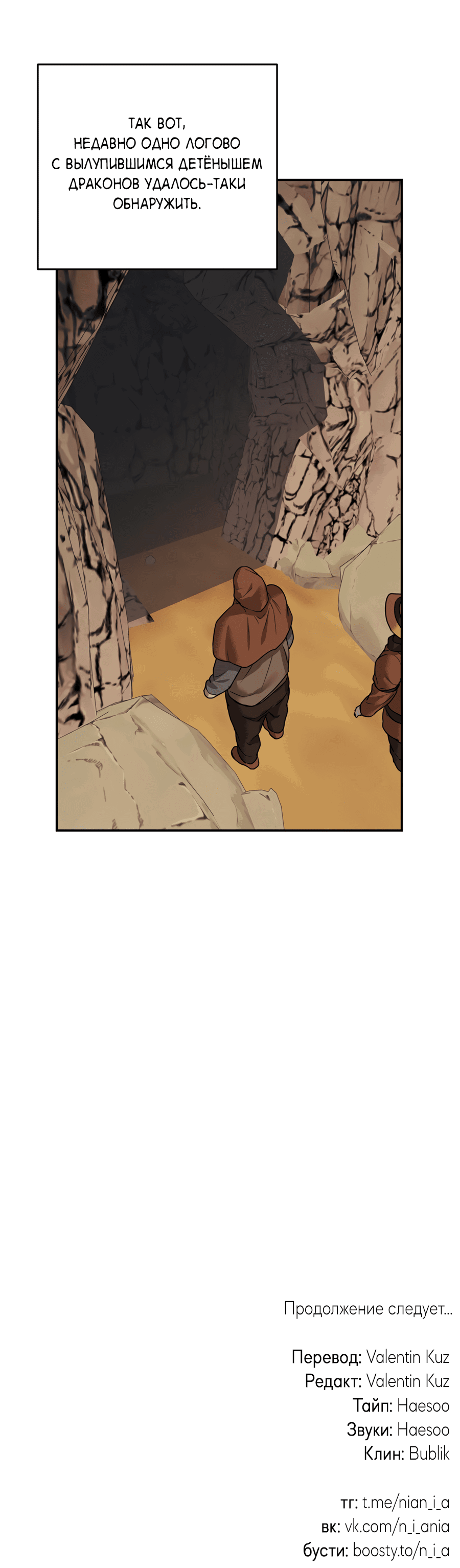 Манга Цветок Альроши - Глава 45 Страница 62