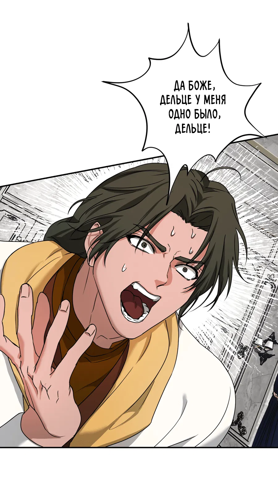 Манга Цветок Альроши - Глава 45 Страница 57