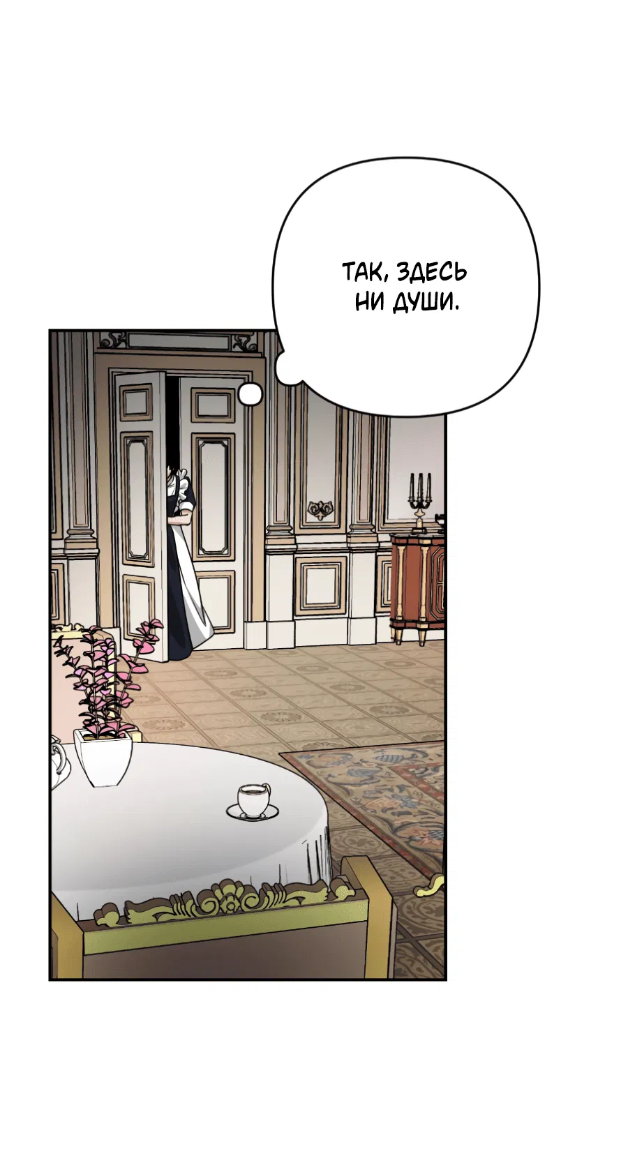 Манга Цветок Альроши - Глава 45 Страница 36