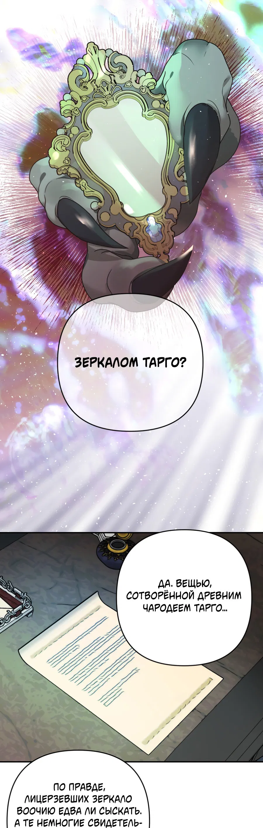 Манга Цветок Альроши - Глава 46 Страница 3